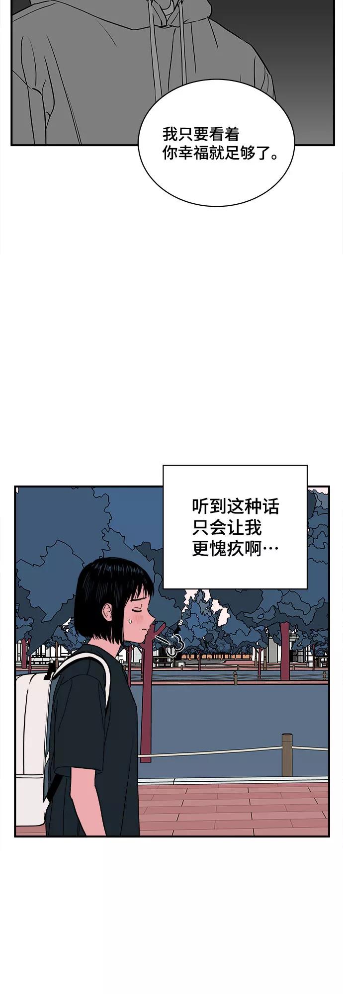 《我的宇宙》第53话 第45页