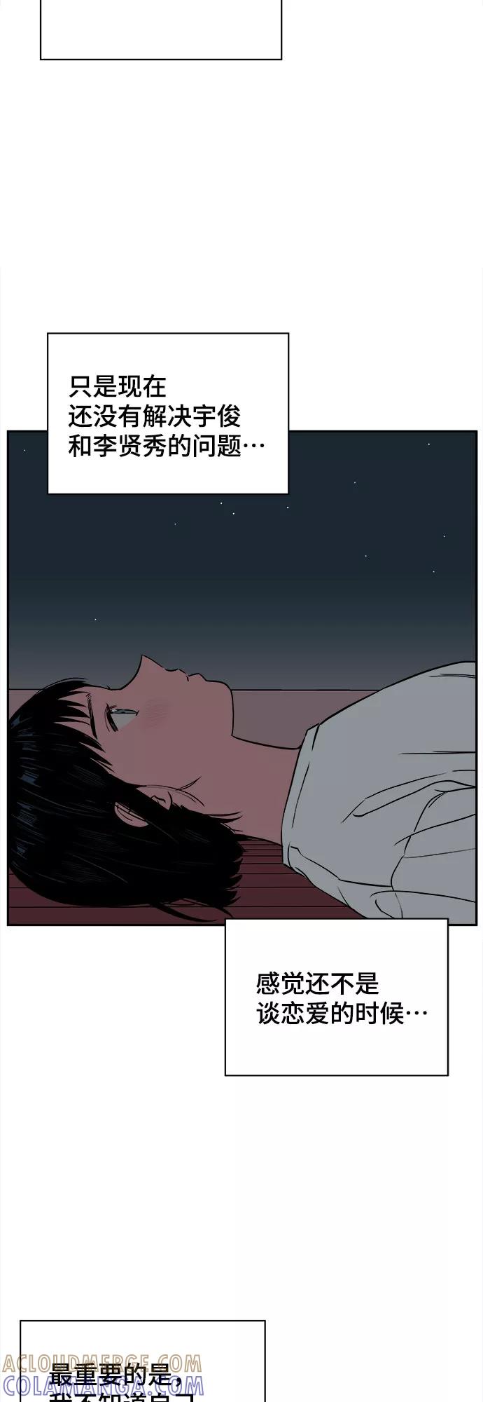 《我的宇宙》第53话 第4页