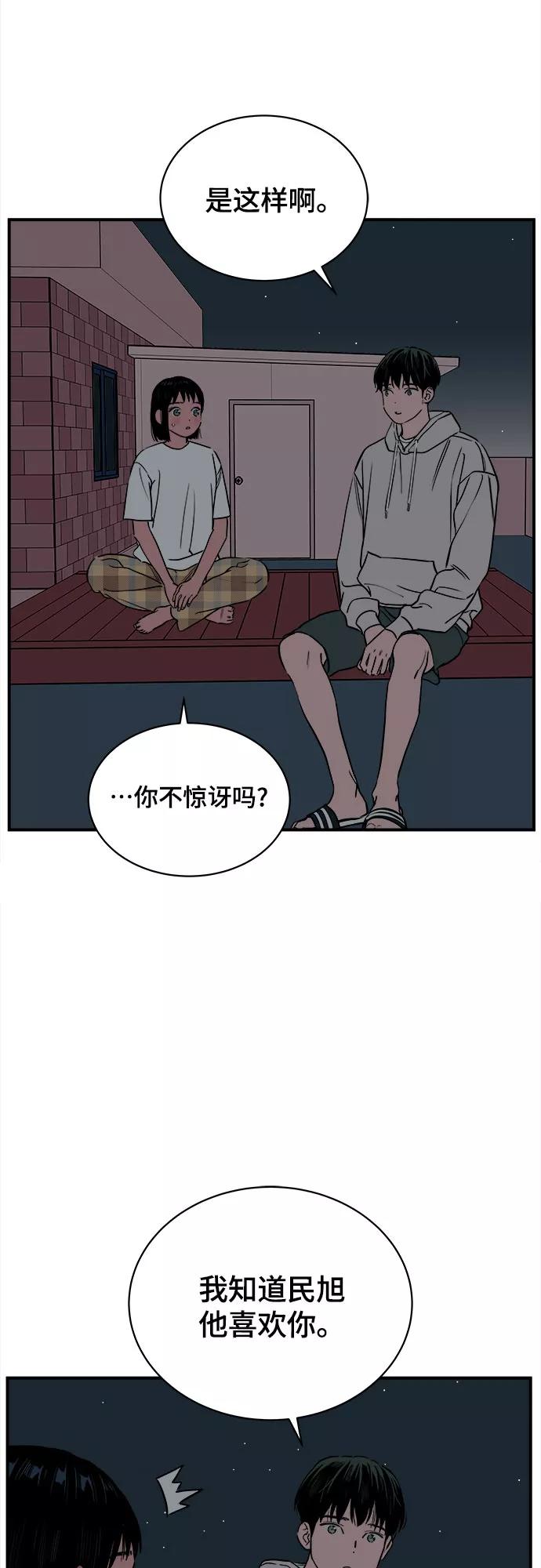 《我的宇宙》第53话 第15页