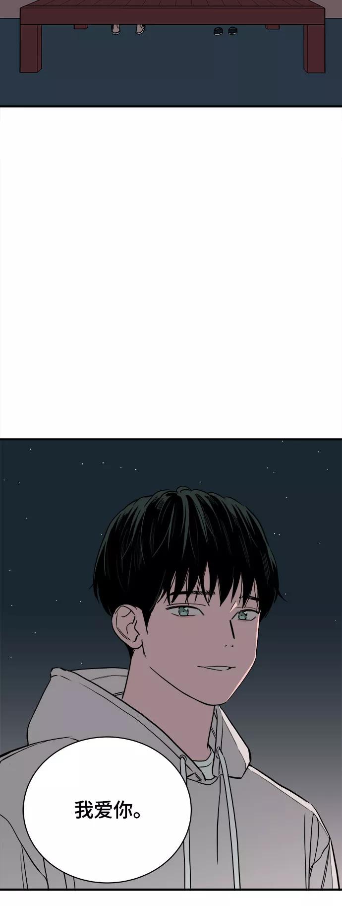 《我的宇宙》第53话 第30页