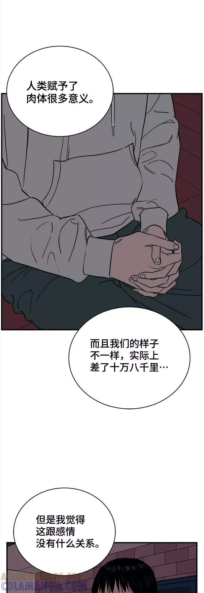 《我的宇宙》第53话 第28页