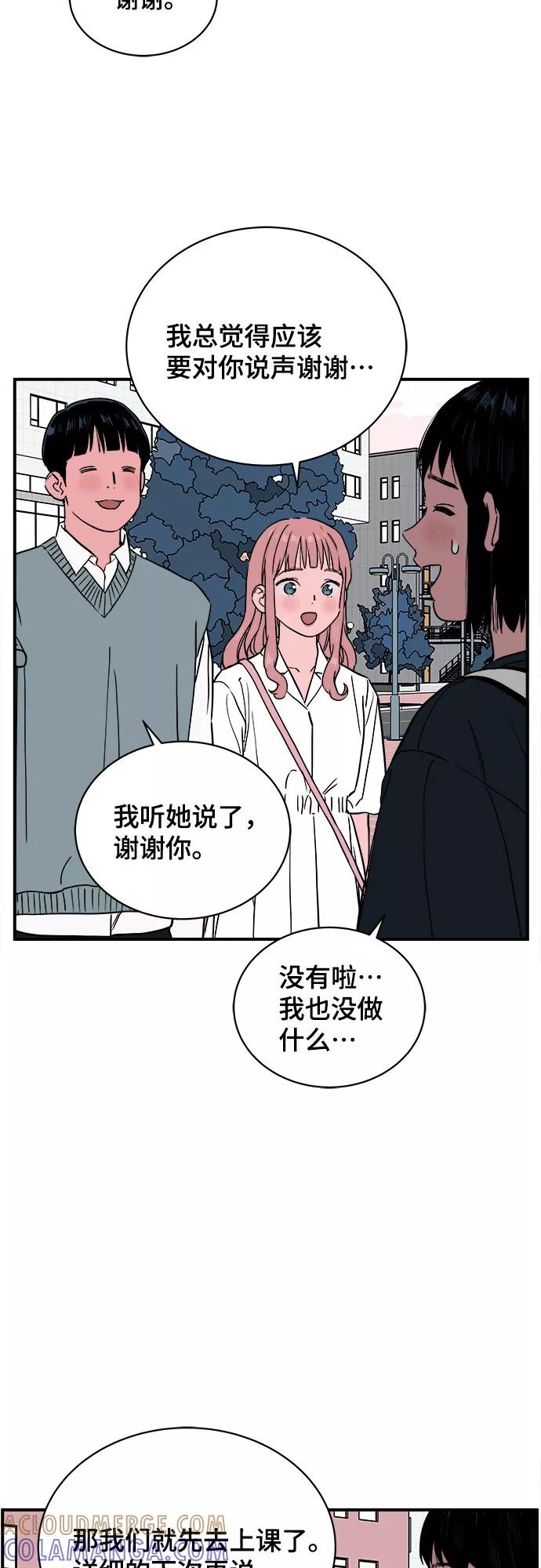 《我的宇宙》第53话 第40页