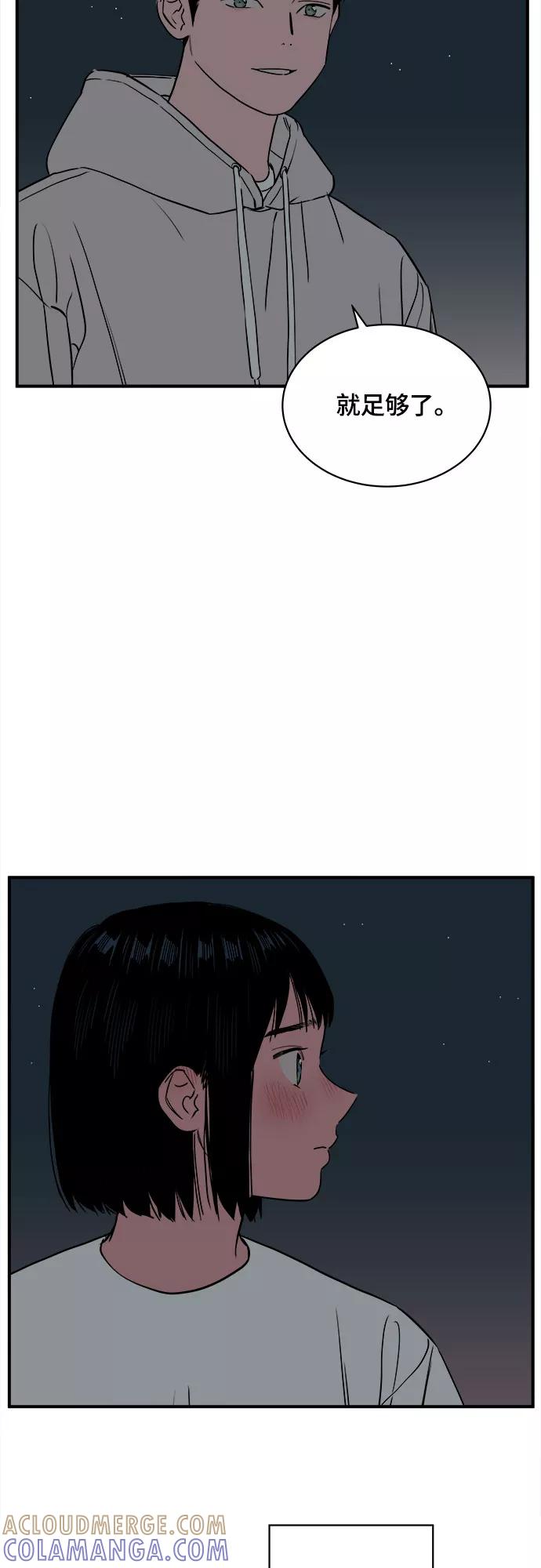 《我的宇宙》第53话 第34页