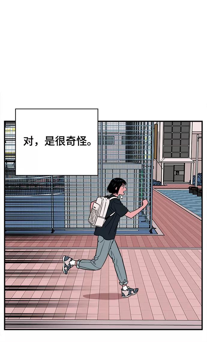《我的宇宙》第54话 第12页