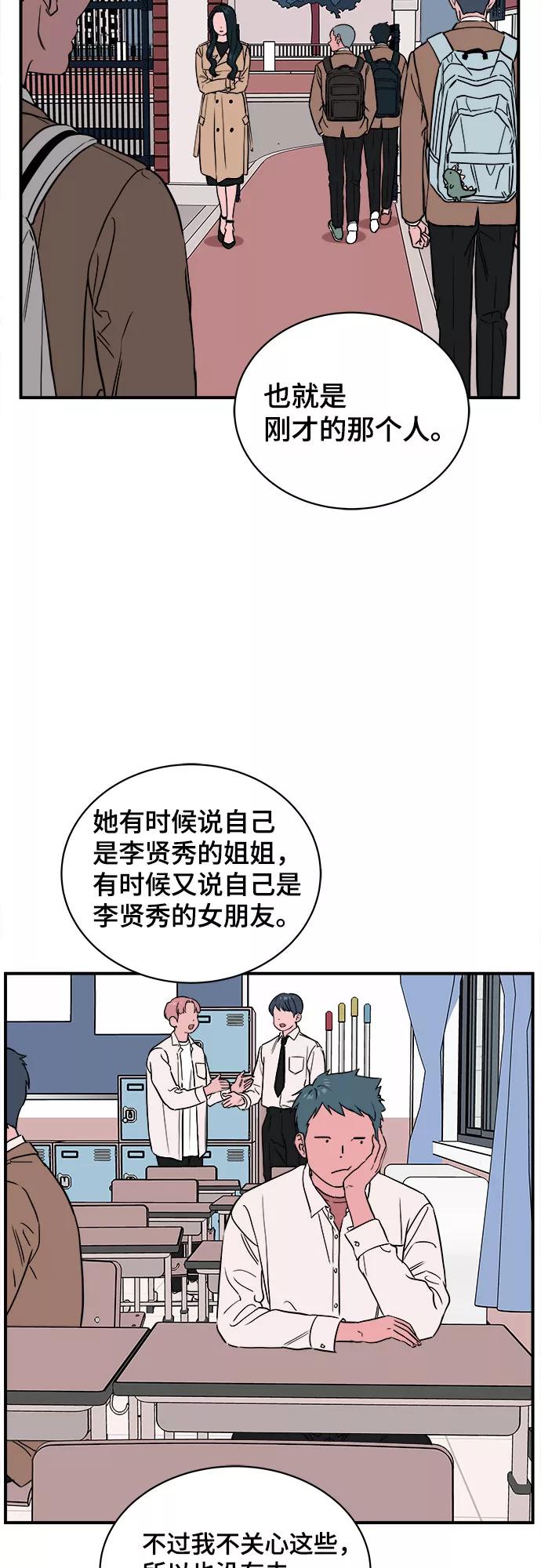 《我的宇宙》第54话 第8页