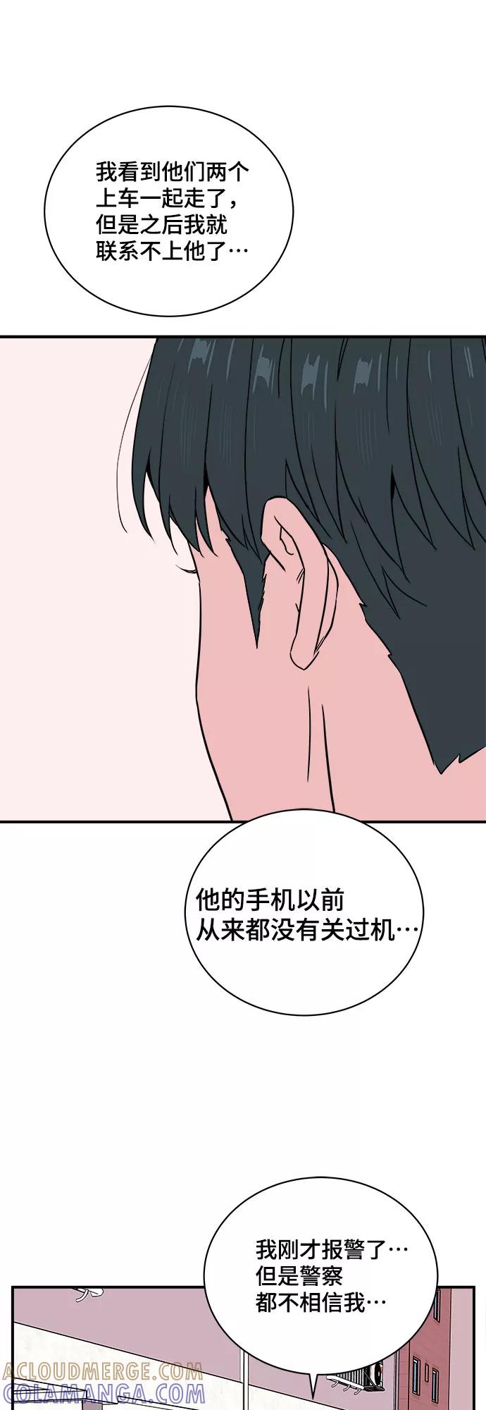 《我的宇宙》第54话 第43页