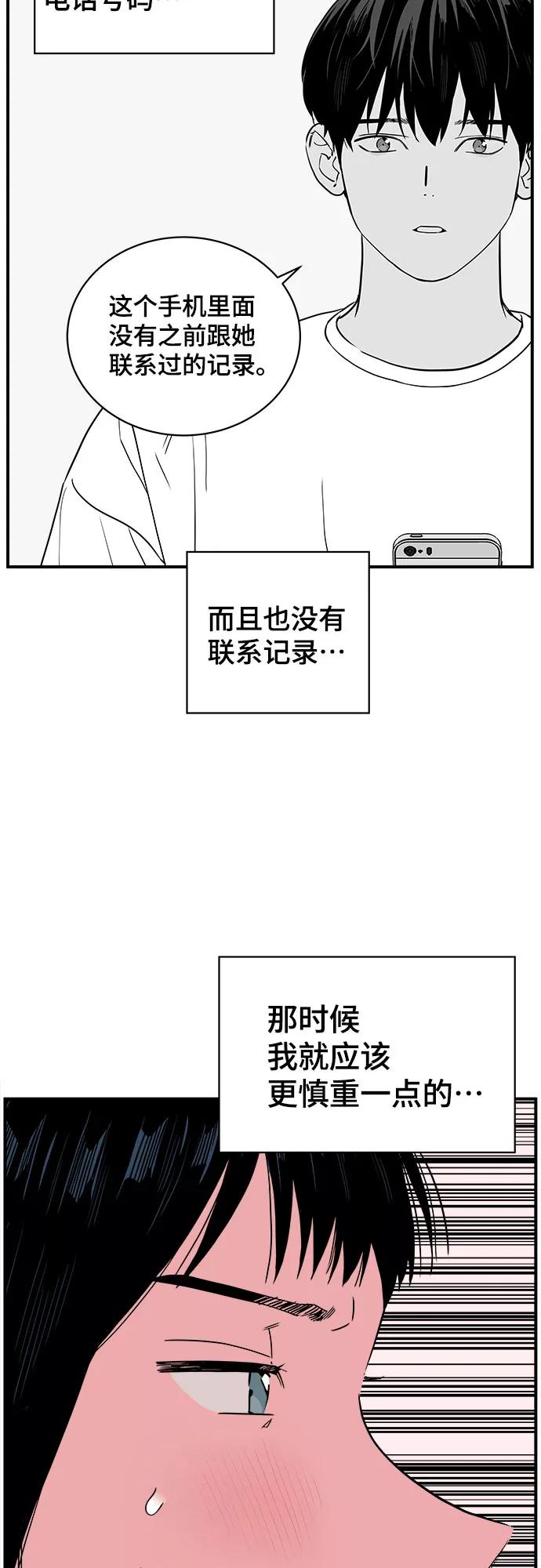 《我的宇宙》第54话 第14页
