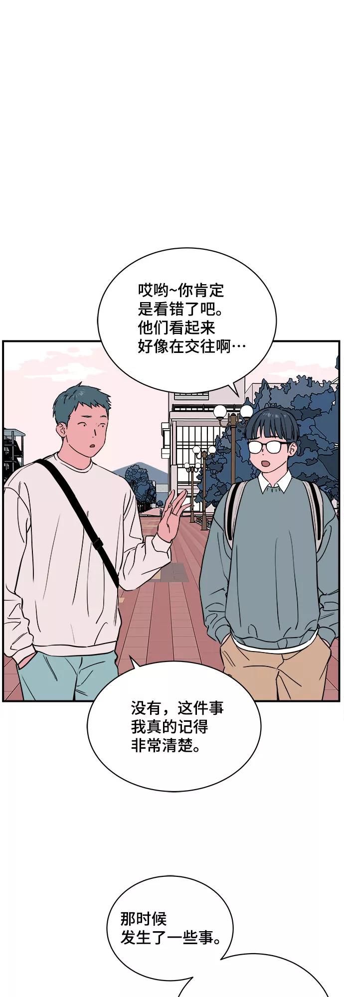 《我的宇宙》第54话 第2页