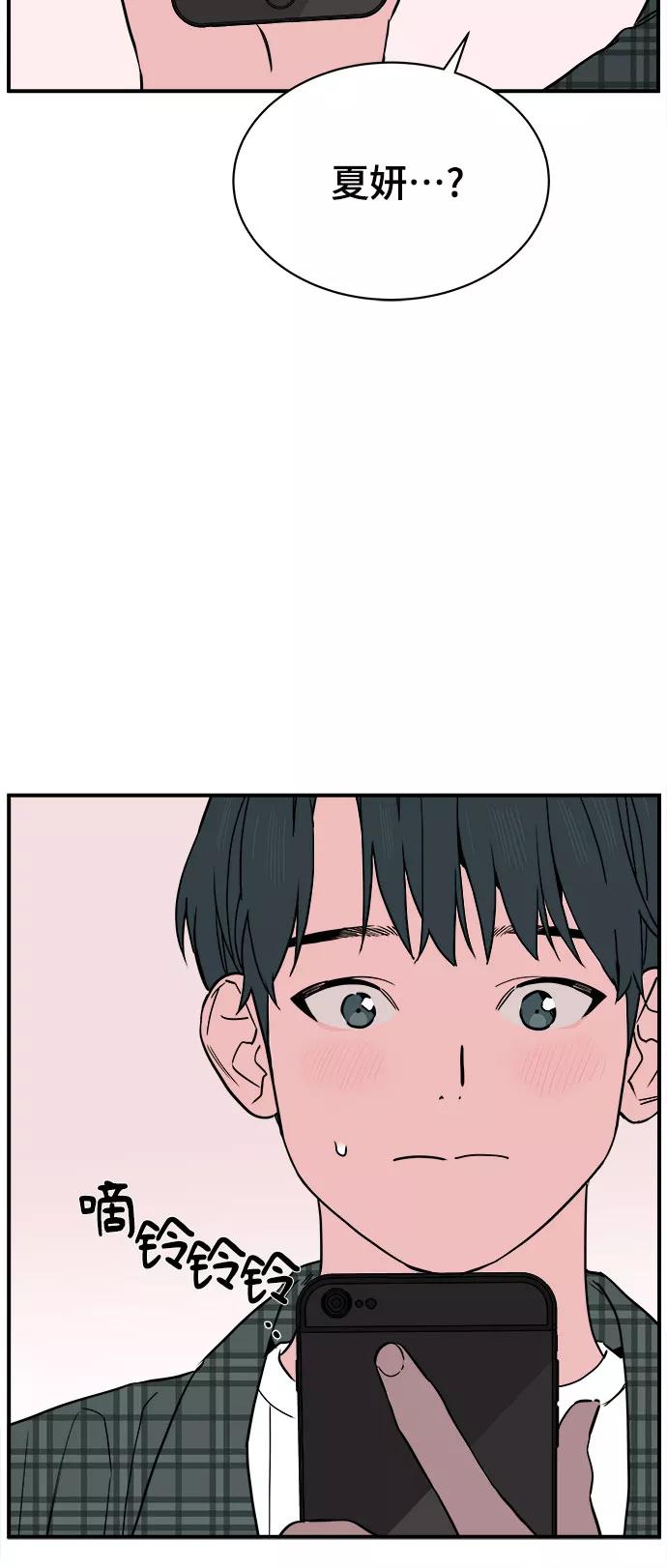 《我的宇宙》第54话 第30页