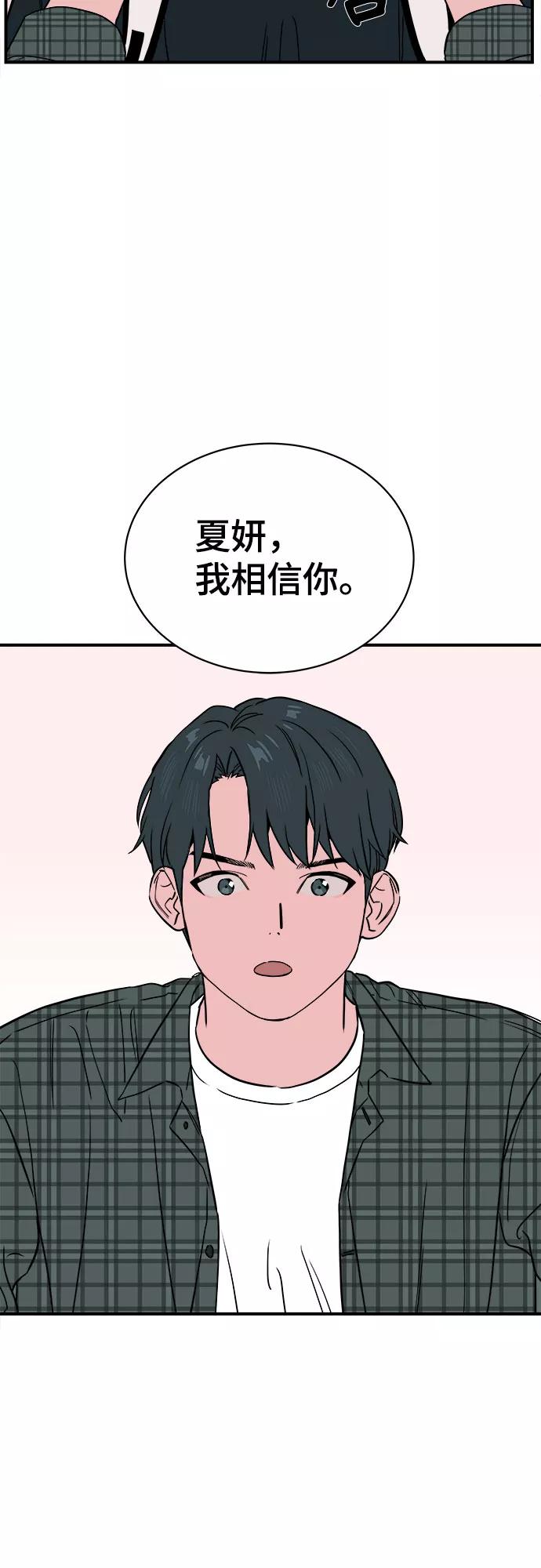 《我的宇宙》第54话 第45页