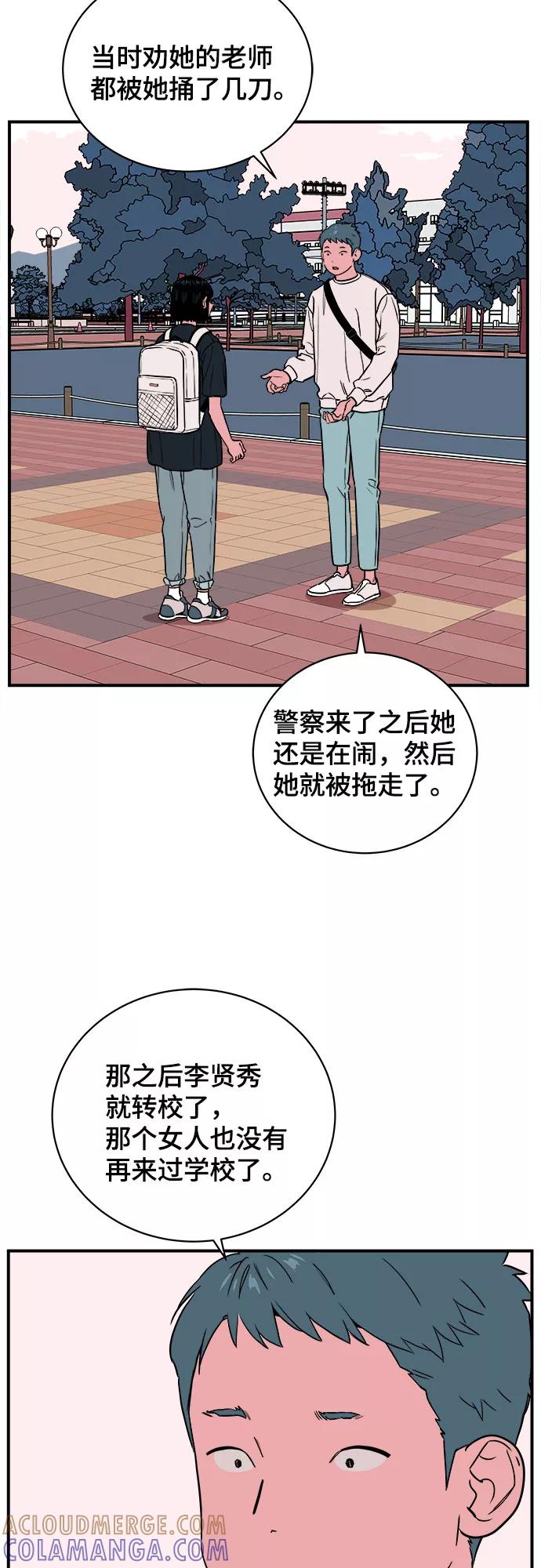 《我的宇宙》第54话 第10页