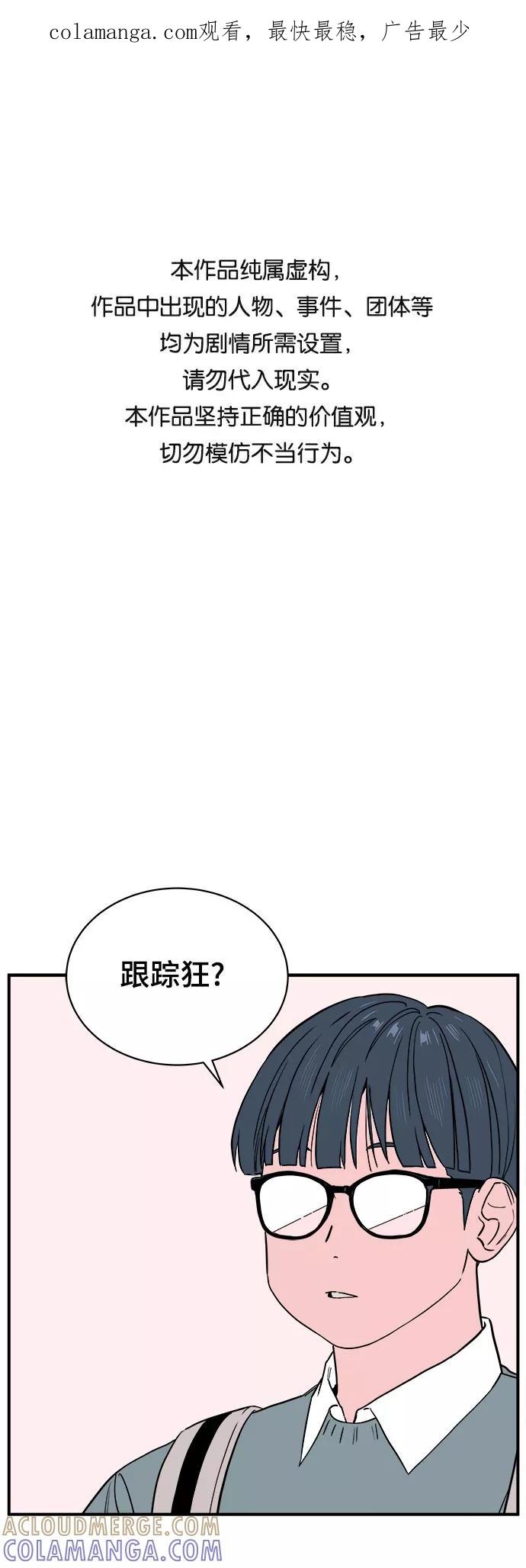 《我的宇宙》第54话 第1页
