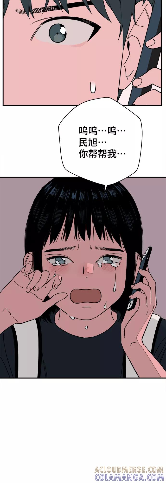 《我的宇宙》第54话 第34页