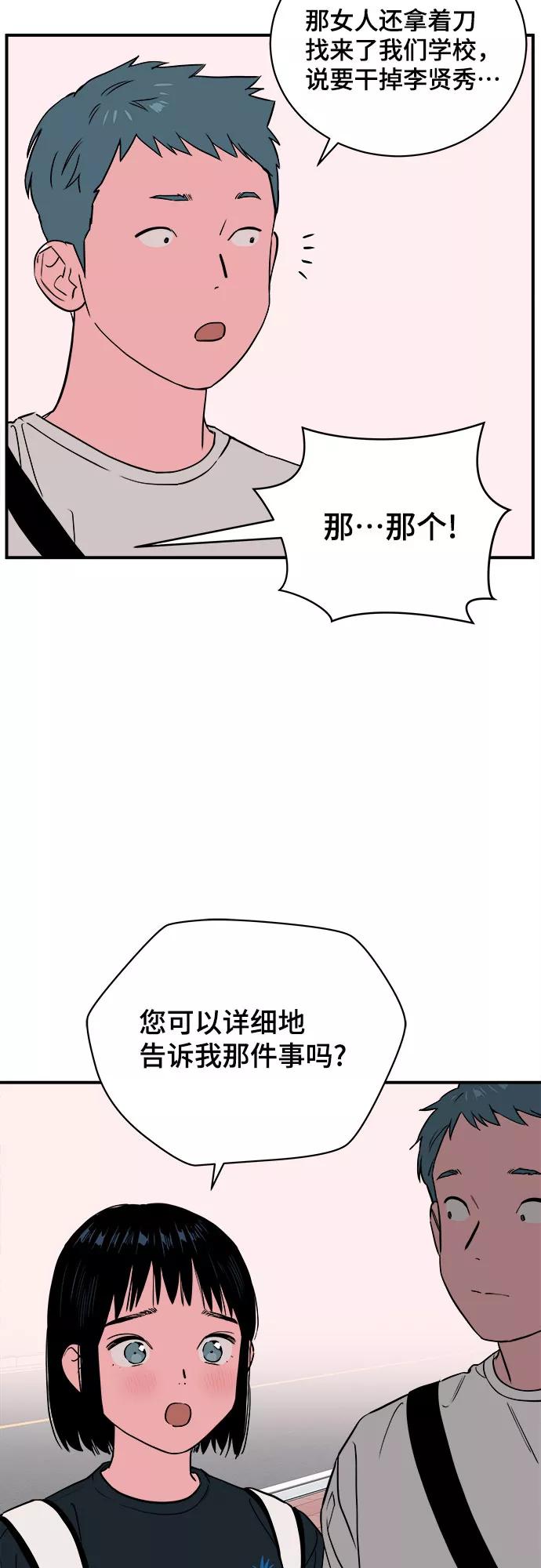 《我的宇宙》第54话 第3页