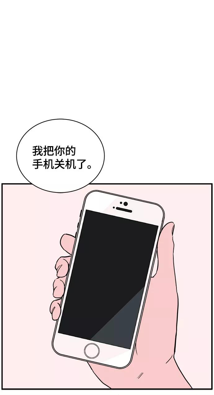 《我的宇宙》第54话 第24页