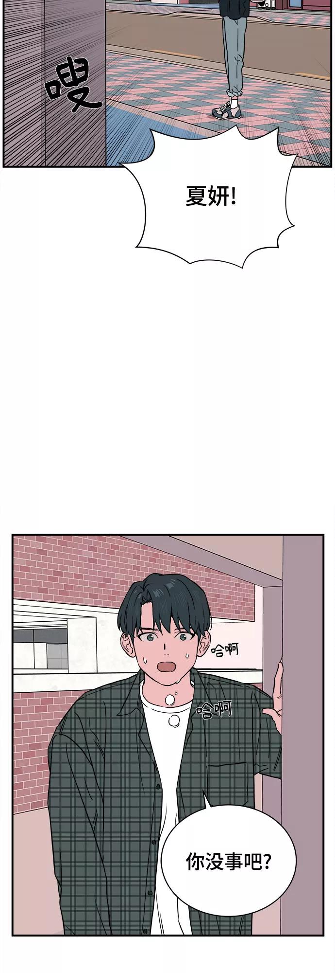 《我的宇宙》第54话 第39页
