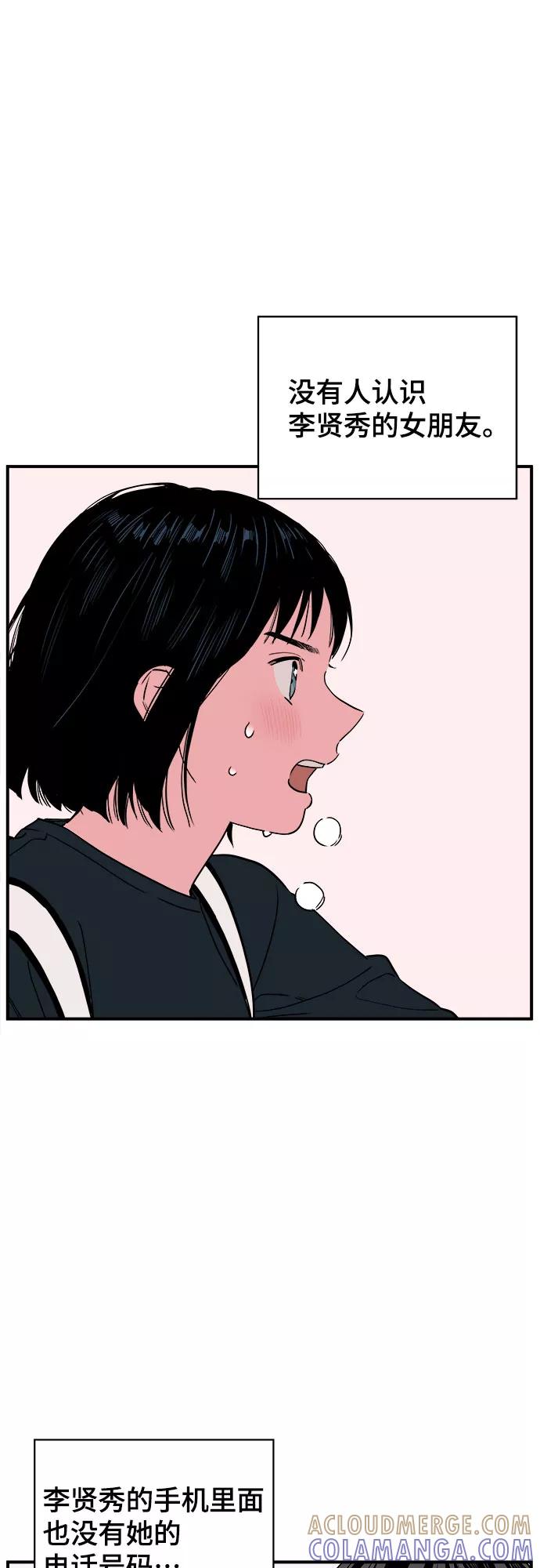 《我的宇宙》第54话 第13页