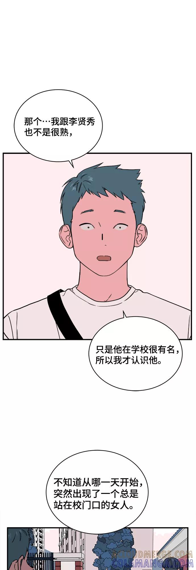 《我的宇宙》第54话 第7页