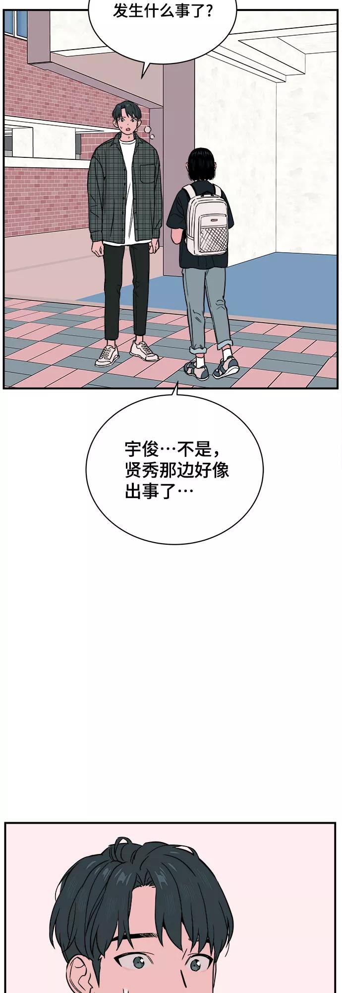 《我的宇宙》第54话 第41页