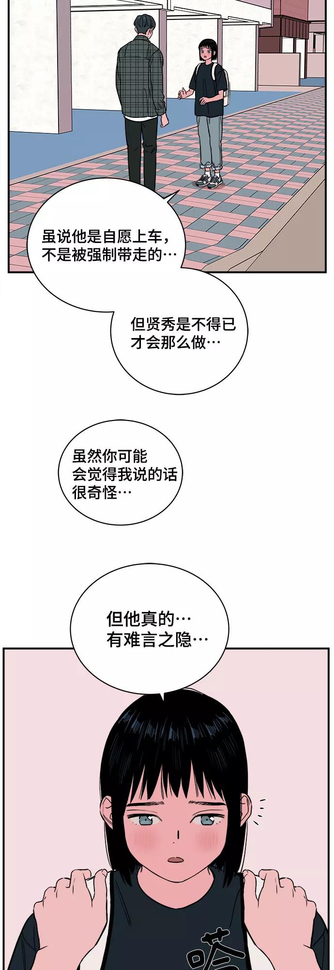 《我的宇宙》第54话 第44页
