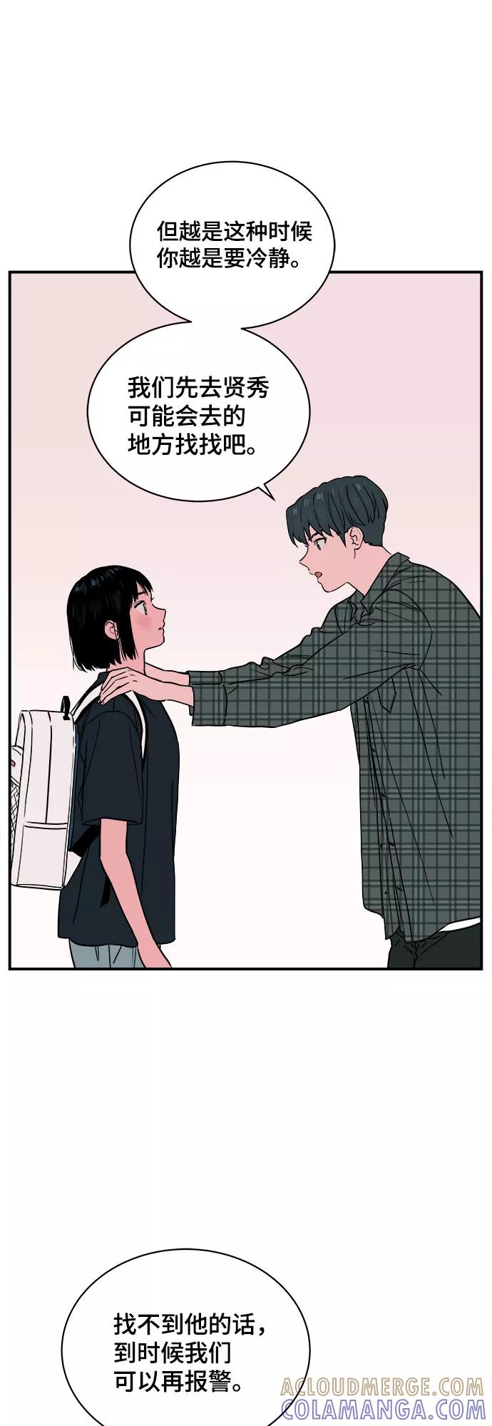《我的宇宙》第54话 第46页