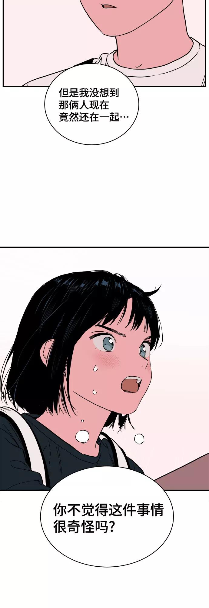 《我的宇宙》第54话 第11页