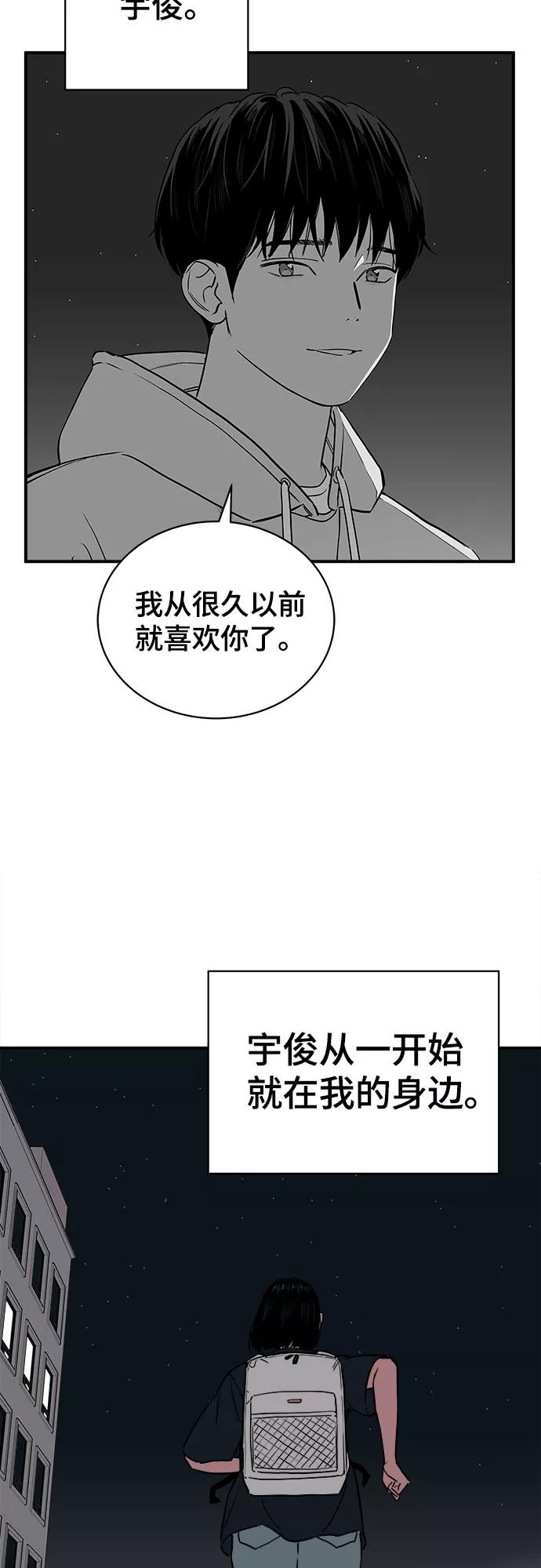 《我的宇宙》第55话 第30页