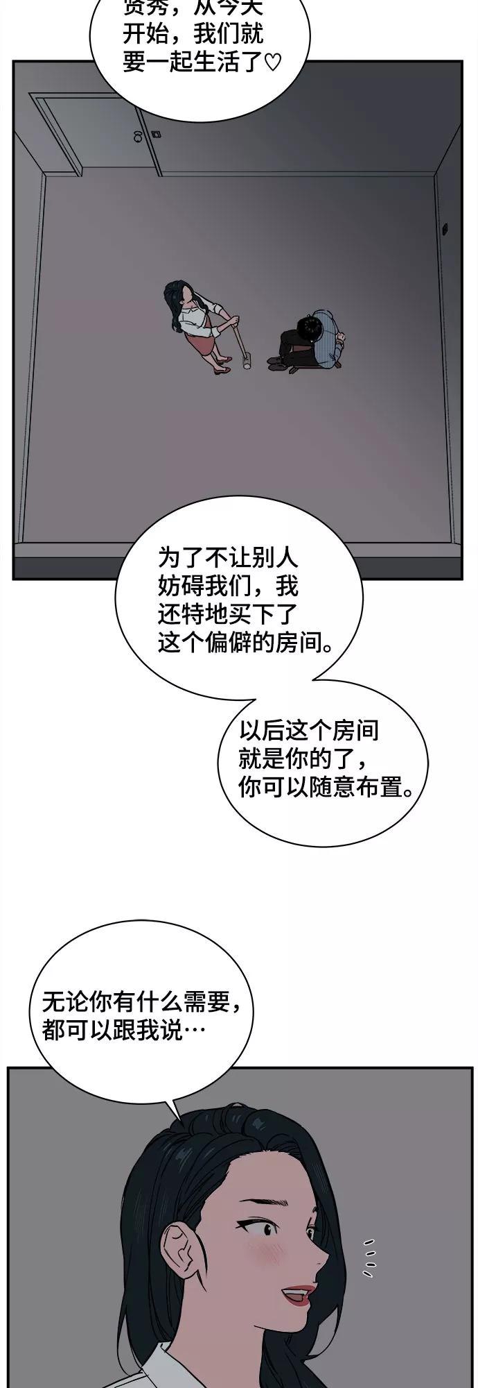 《我的宇宙》第55话 第20页