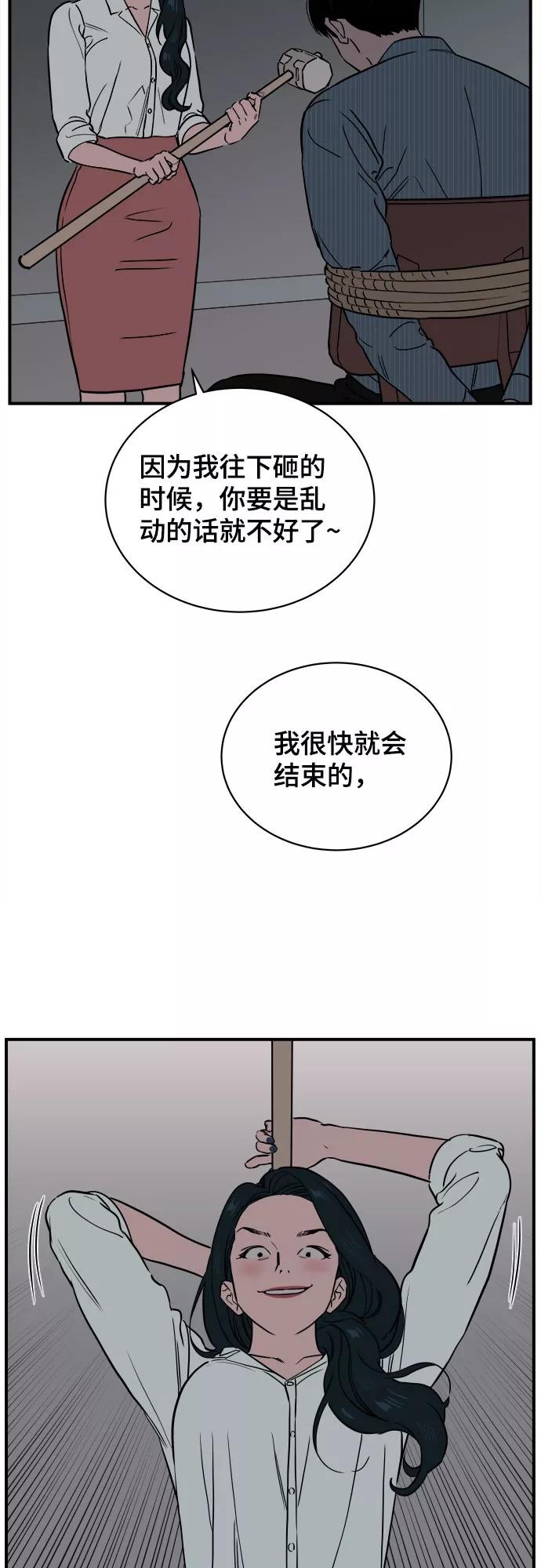 《我的宇宙》第55话 第23页