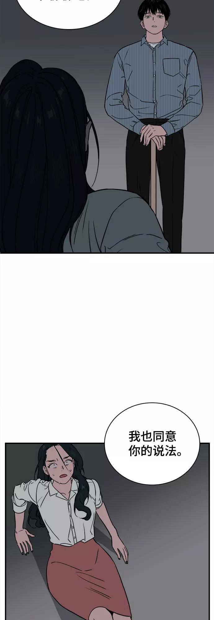 《我的宇宙》第55话 第39页