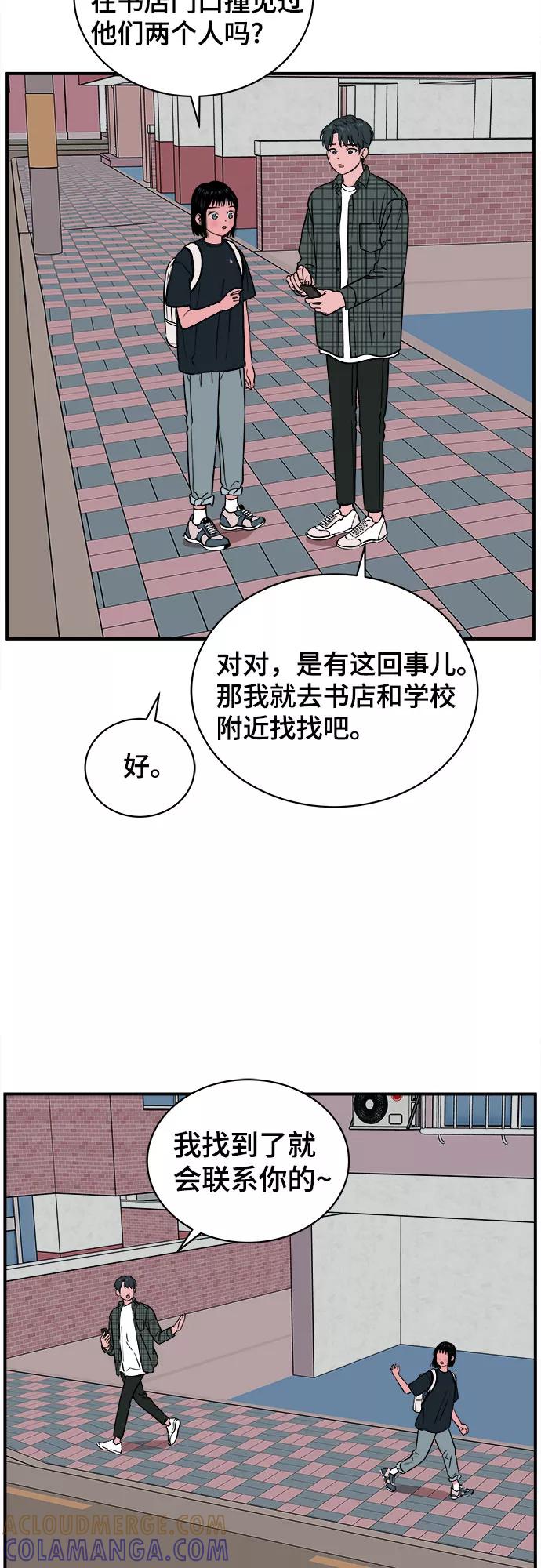 《我的宇宙》第55话 第4页