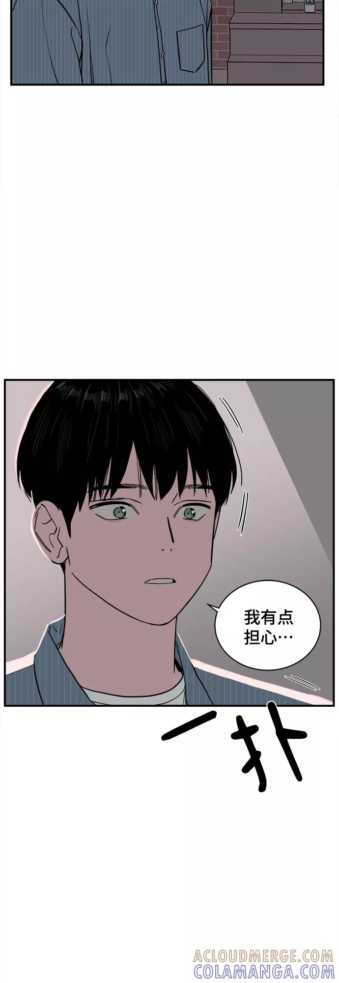 《我的宇宙》第55话 第49页