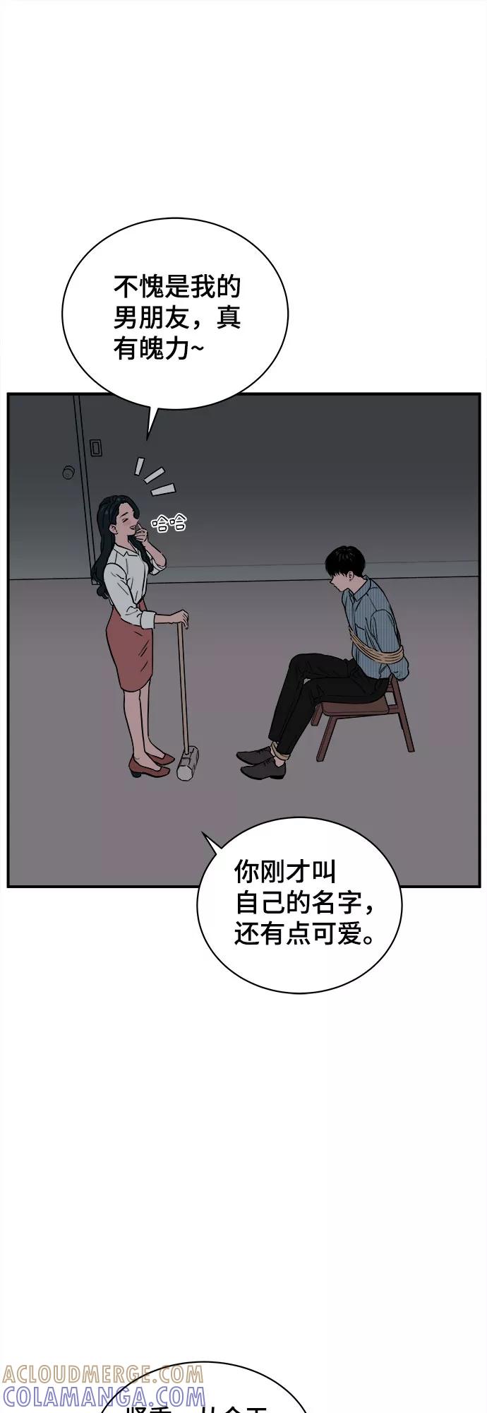 《我的宇宙》第55话 第19页