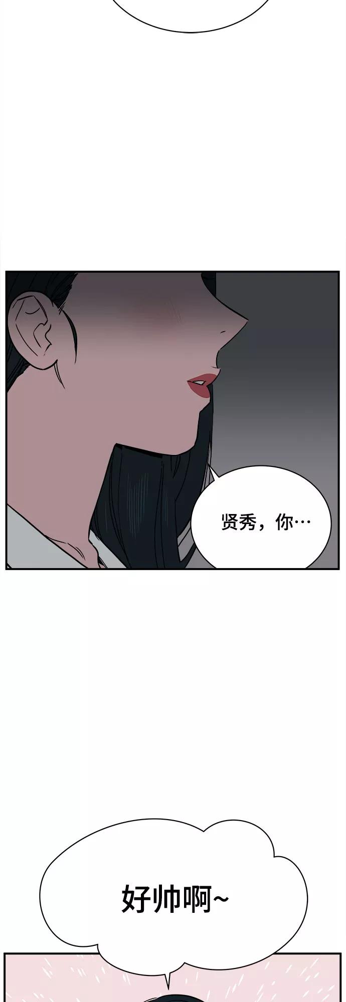 《我的宇宙》第55话 第17页