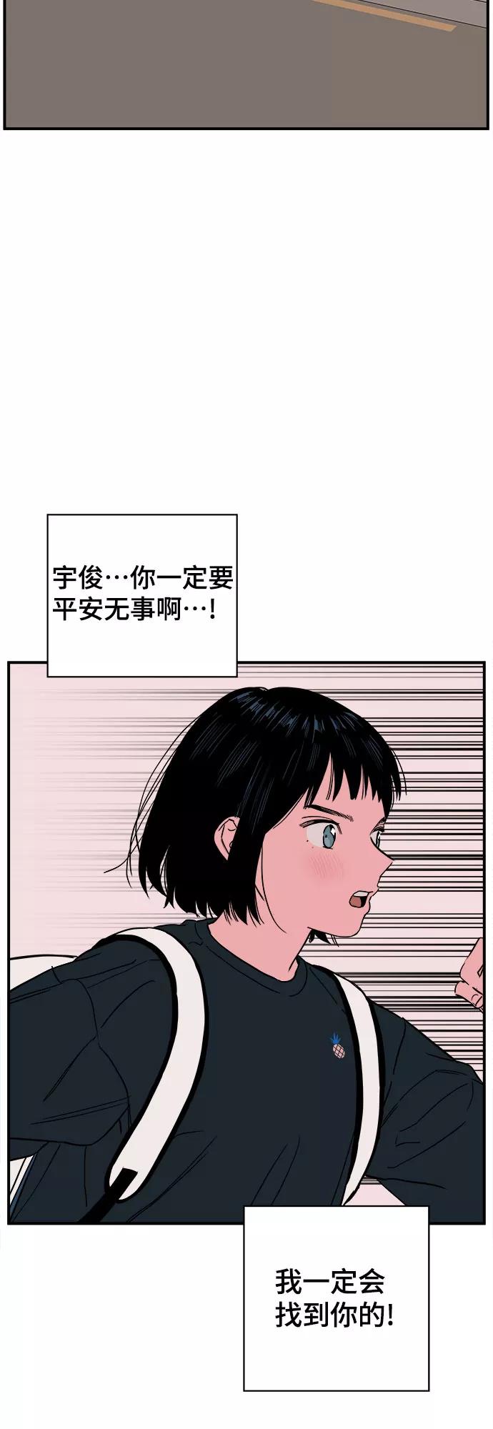 《我的宇宙》第55话 第5页