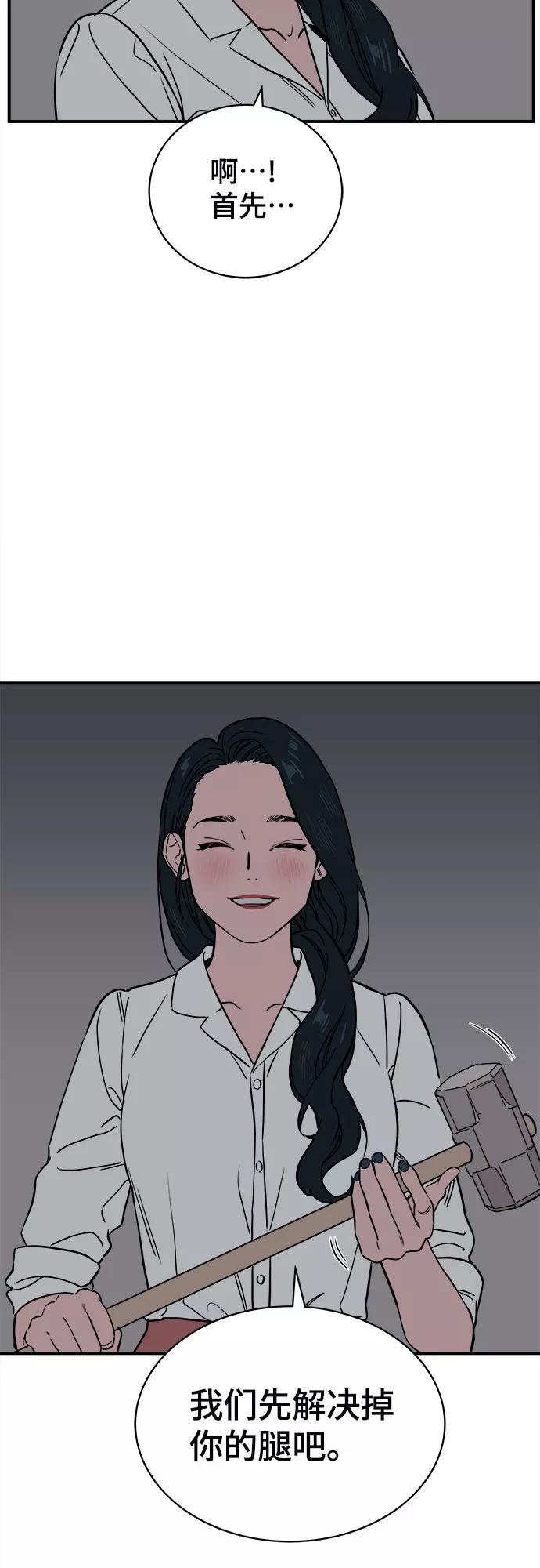 《我的宇宙》第55话 第21页