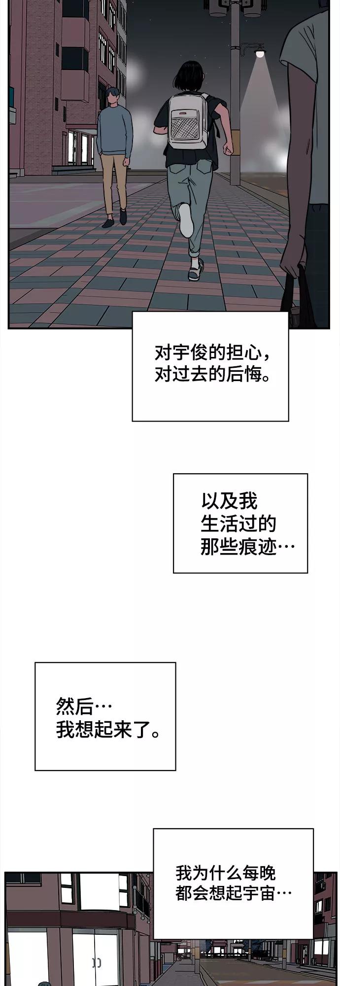 《我的宇宙》第55话 第26页