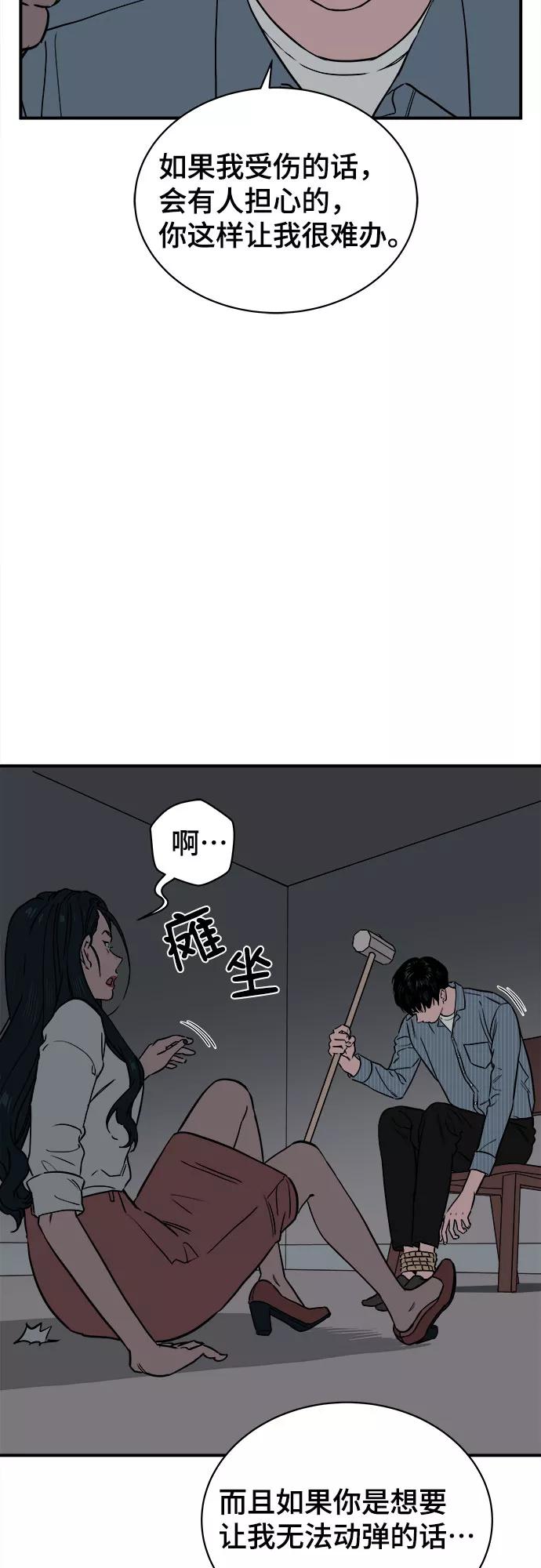 《我的宇宙》第55话 第35页