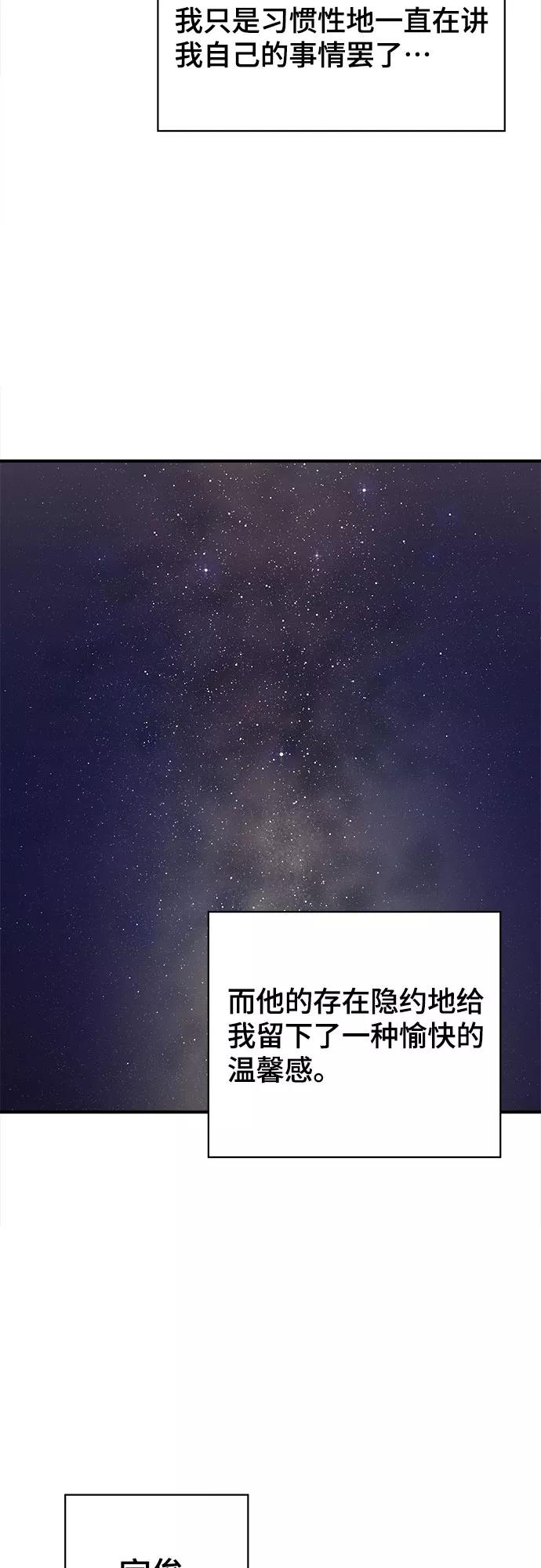 《我的宇宙》第55话 第29页