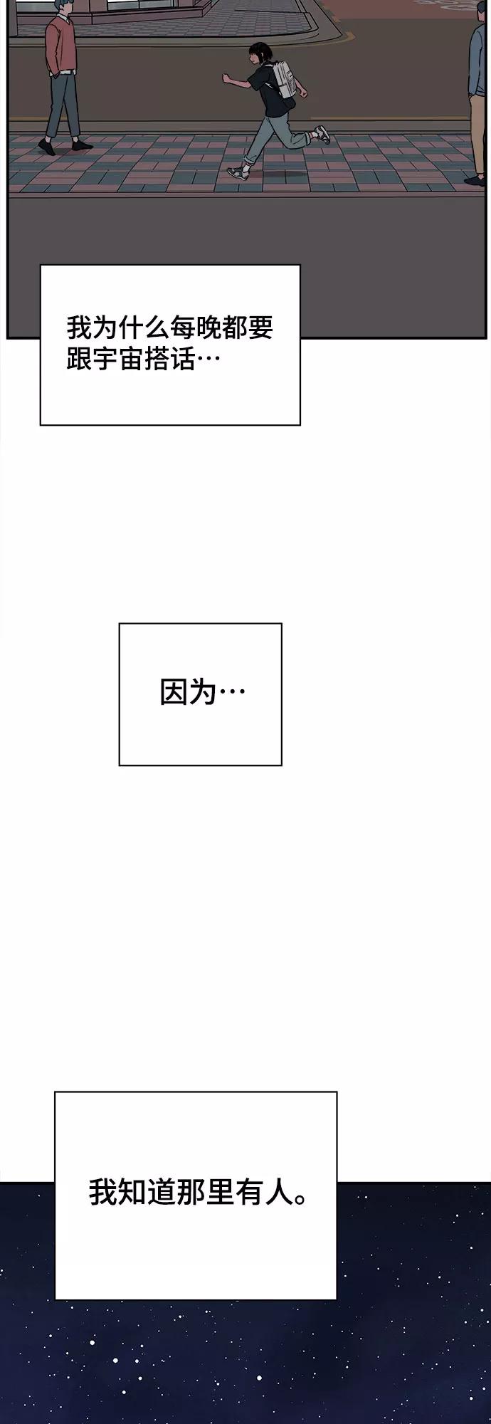 《我的宇宙》第55话 第27页
