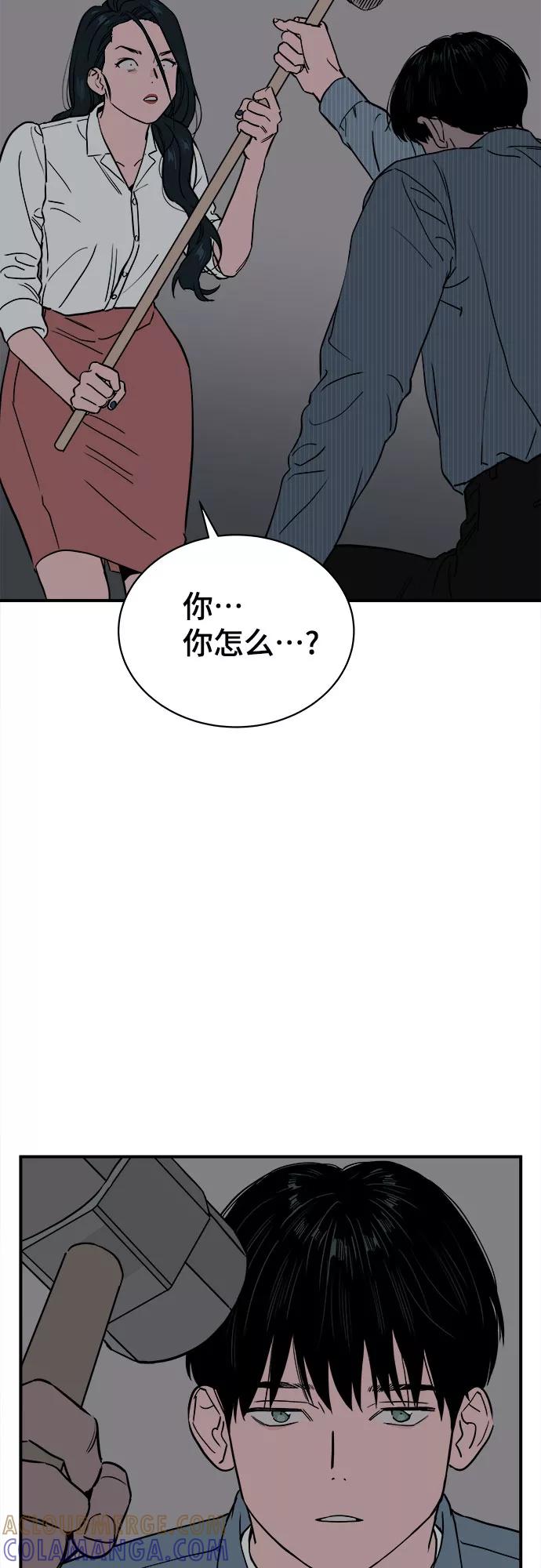 《我的宇宙》第55话 第34页