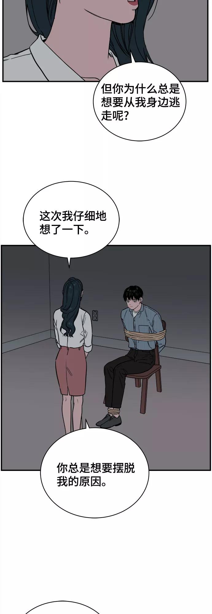 《我的宇宙》第55话 第9页