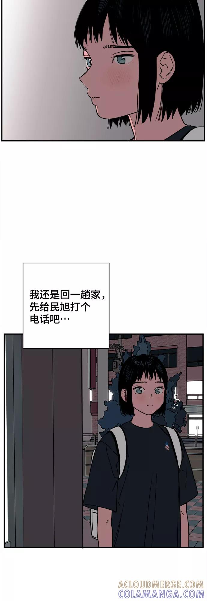 《我的宇宙》第55话 第46页