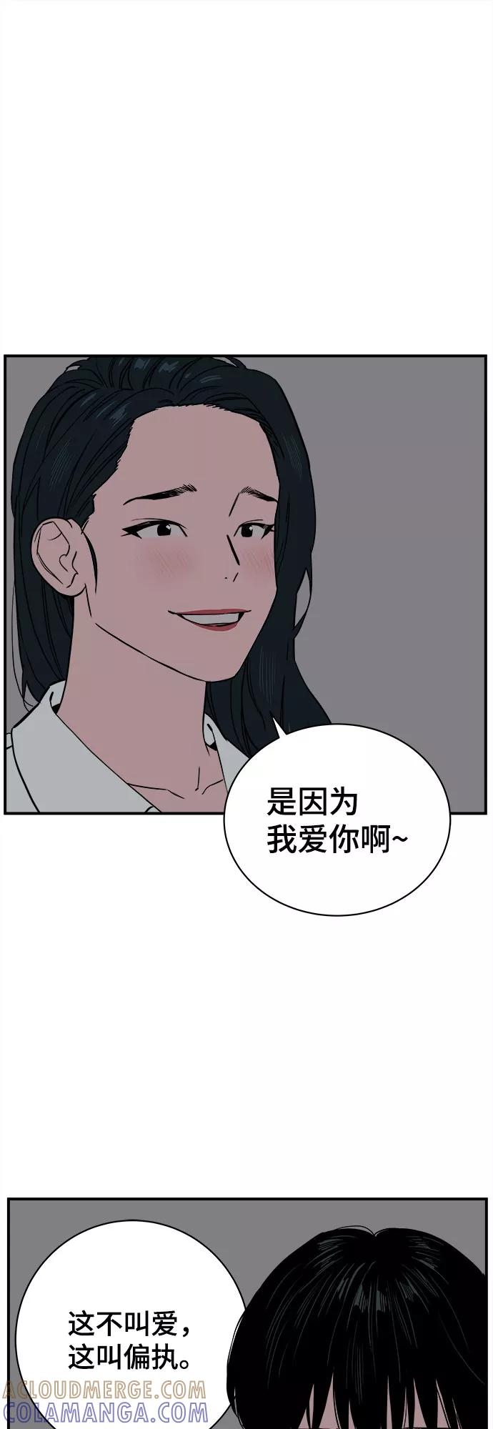 《我的宇宙》第55话 第13页