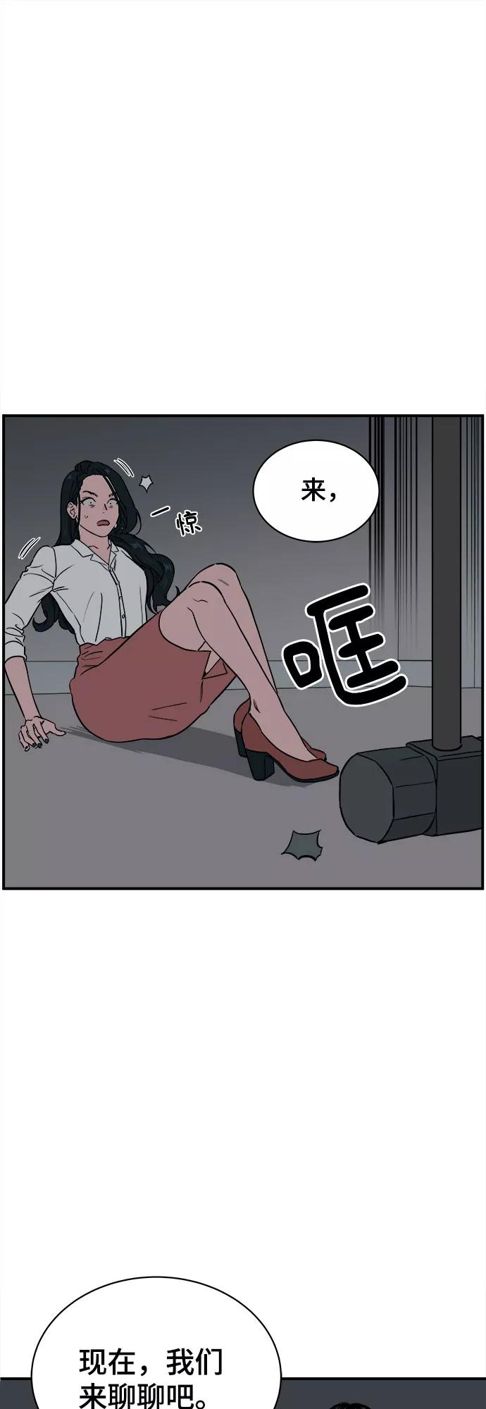 《我的宇宙》第55话 第38页