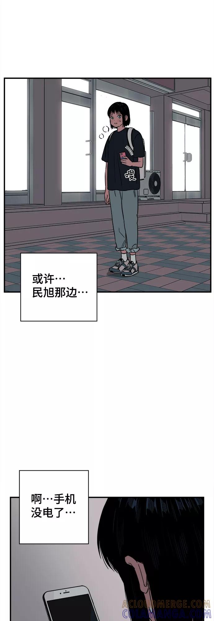 《我的宇宙》第55话 第43页