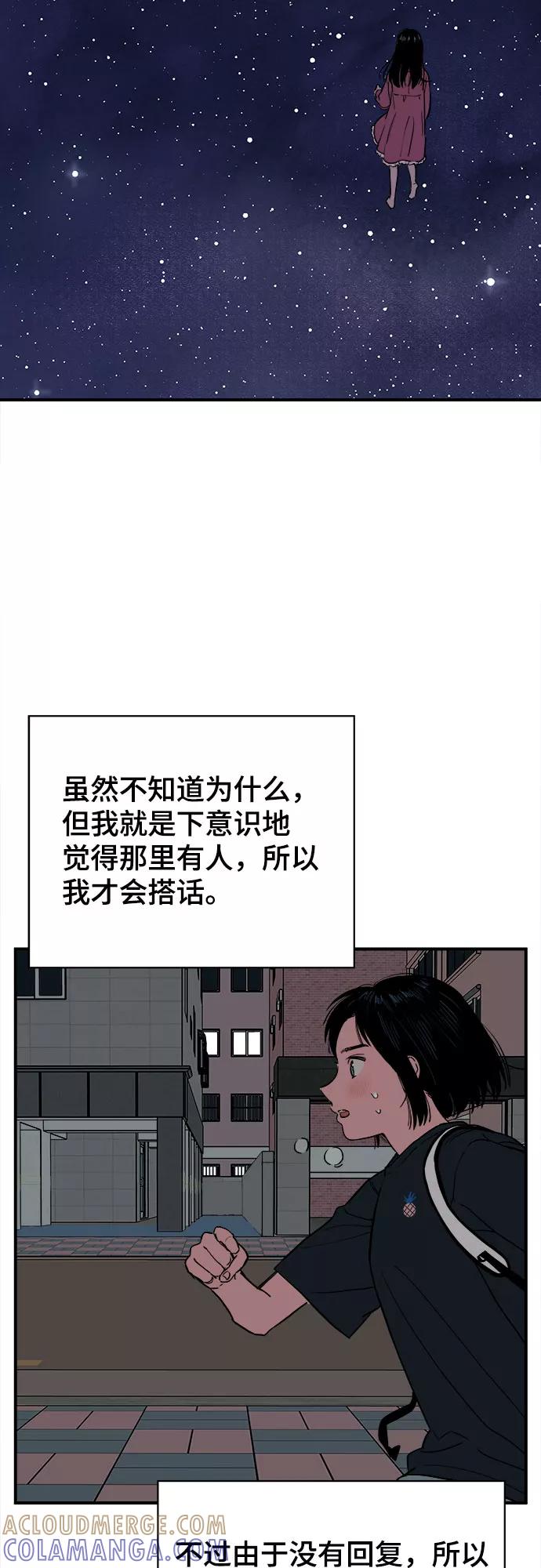 《我的宇宙》第55话 第28页