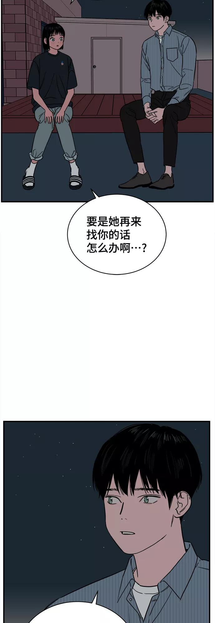《我的宇宙》第56话 第14页