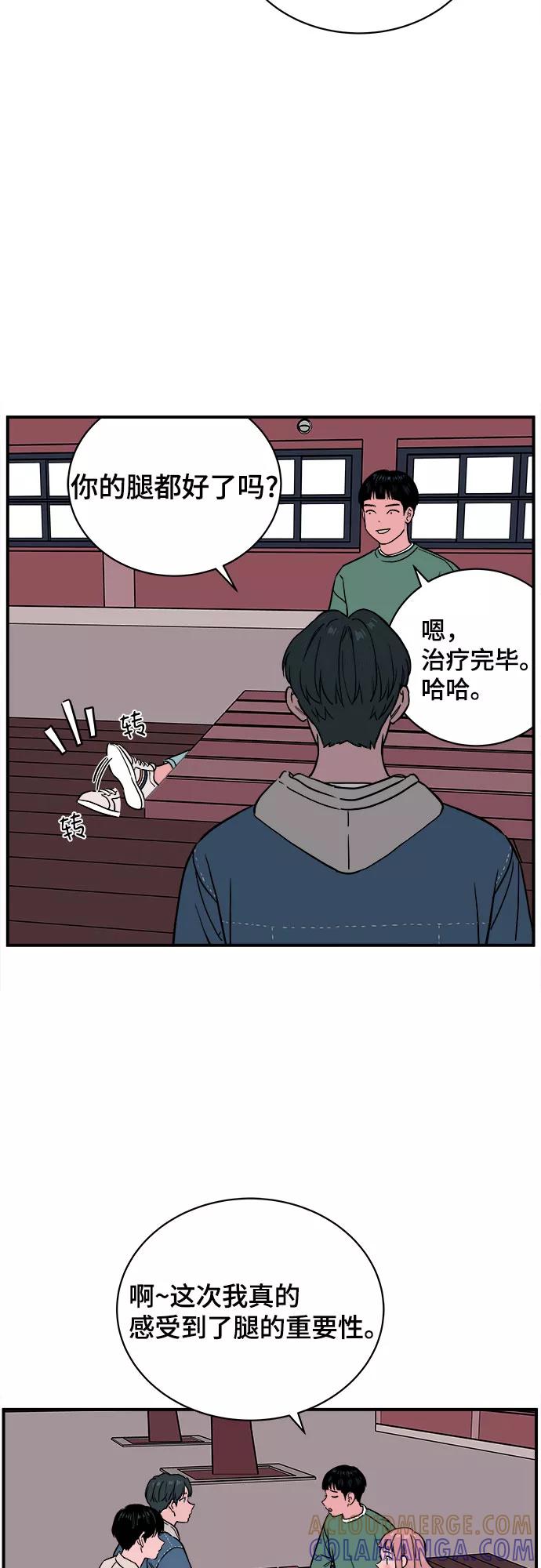 《我的宇宙》第56话 第28页