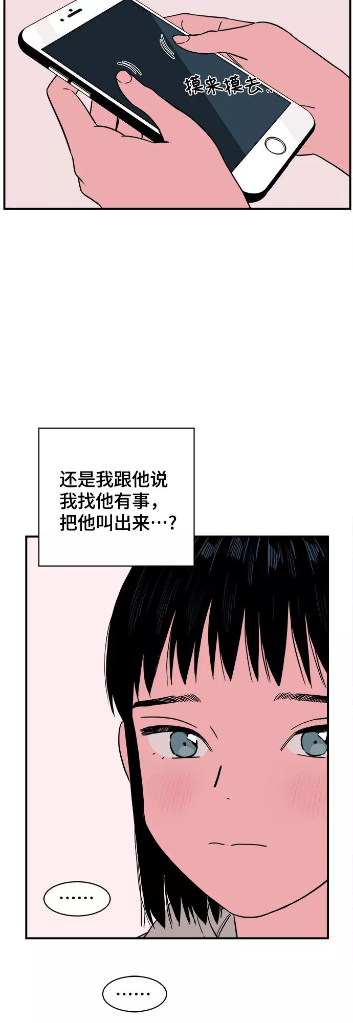 《我的宇宙》第56话 第32页